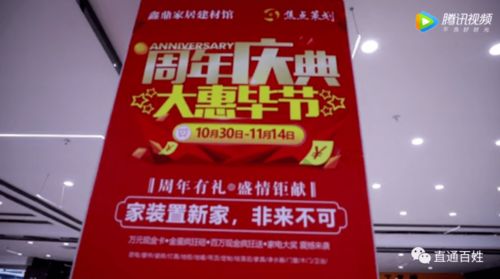 毕节家园·鑫鼎家居建材馆周年庆典盛大启幕